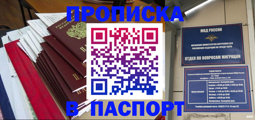 прописка регистрация в Коломне
