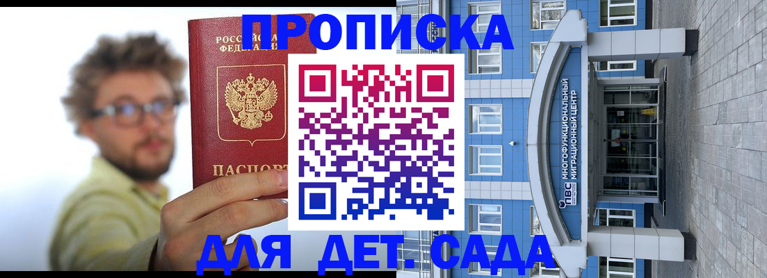 прописка от собственника в Коломне